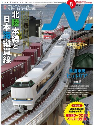 cover image of N.（エヌ）2024年8月号